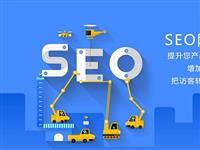 如何利用SEO优化企业网站促进企业转型